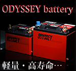 オデッセイ　ドライバッテリー　ODYSSEY