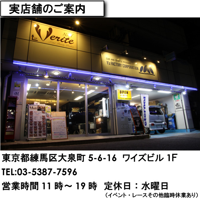 東京都練馬区　実店舗　エターナル