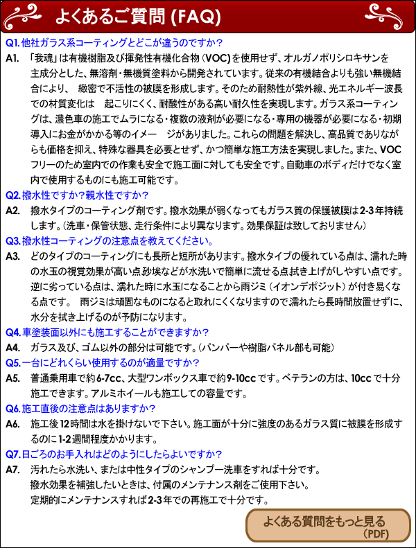 マイエターナルプロ　我魂　ガラスコーティング剤　GAKON　がこん