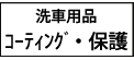 マイエターナル　コーティング