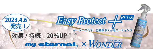 マイエターナル