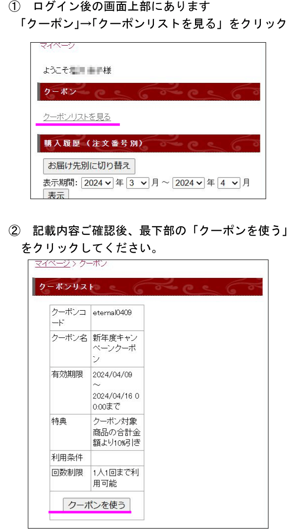 10%クーポン