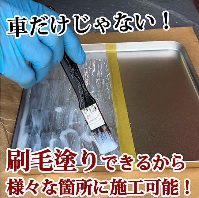 マイエターナル　水性クリアサビガード