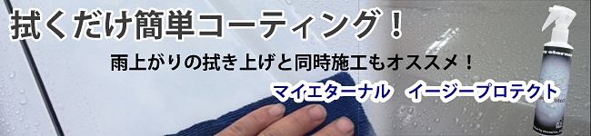 マイエターナル