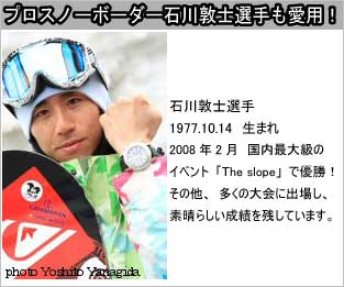 カタマラン腕時計　プロスノーボーダー石川敦士選手も愛用！　CATAMARAN　エターナルeternal