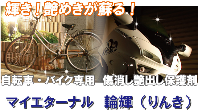 自転車 艶 消し 塗装