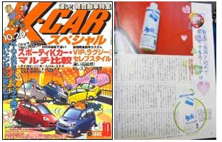 マイエターナル　雑誌掲載記事