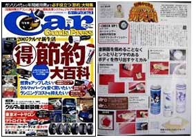 マイエターナル　雑誌掲載記事