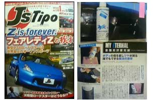 マイエターナル　雑誌掲載記事