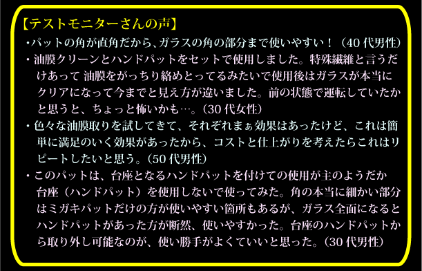 マイエターナル　ガラスミガキパット　油膜取り