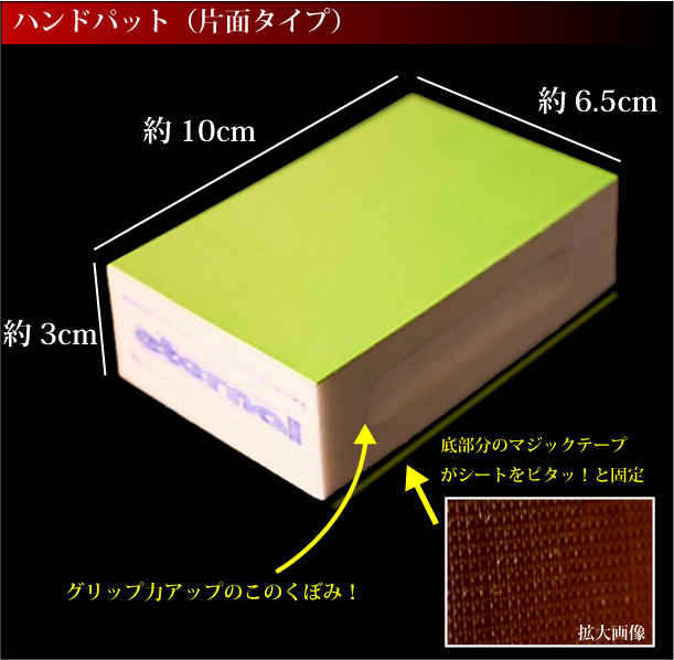 マイエターナル　ウィンドクリアセット(片面）　ガラスミガキパットとハンドパットセット　油膜取り