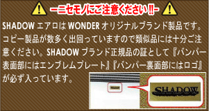 SHADOW　シャドウ　シャドー　エアロ　エターナル　eternal