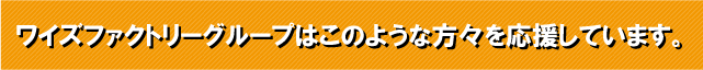 サポート エターナル